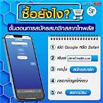 สลากพลัสสมัครสมาชิก